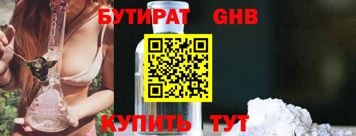Бутират бутандиол Шахты