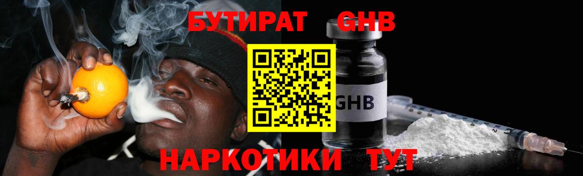 Бутират  Бутират оксибутират  Вход с VPN  Шахты 