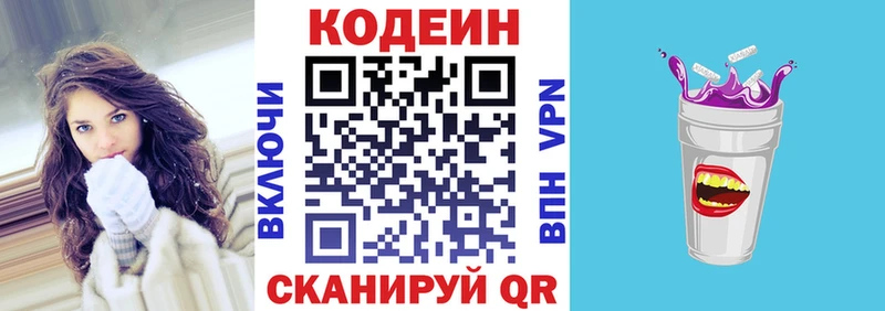 kraken сайт  купить наркотики сайты  Шахты  Codein напиток Lean (лин) 
