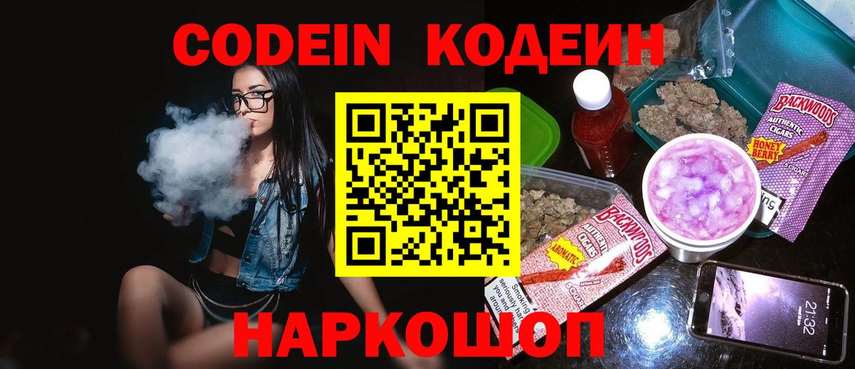 Кодеин Purple Drank Шахты
