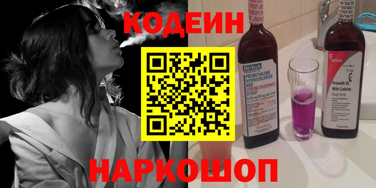 Кодеин напиток Lean (лин)  Вход с VPN  Кодеин напиток Lean (лин)  Шахты 