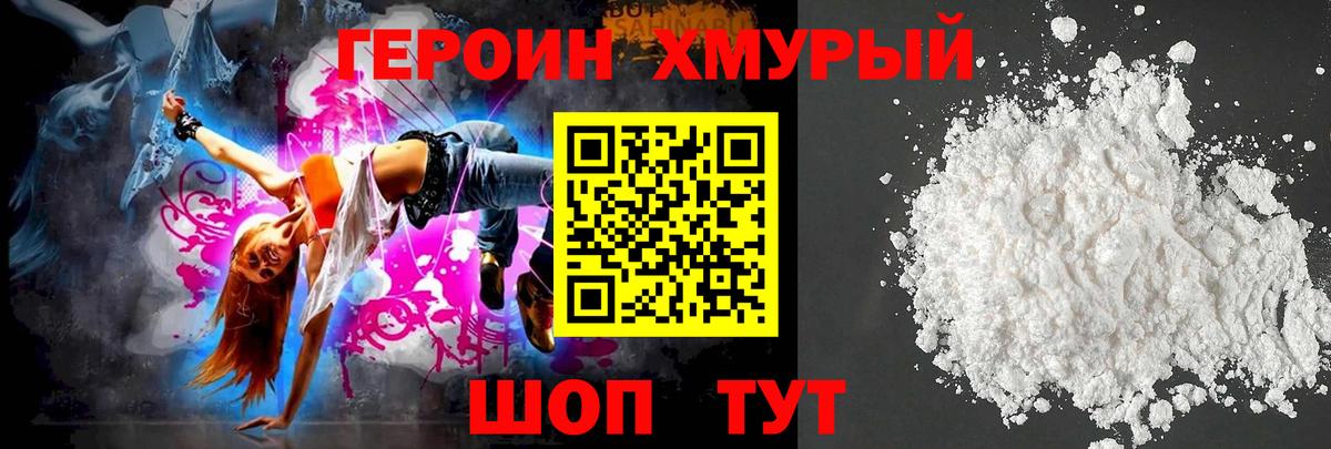 Героин VHQ Шахты