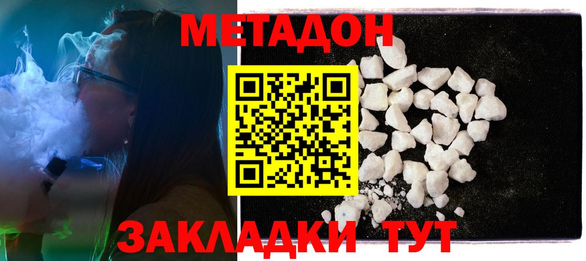 МЕТАДОН VHQ  Вход с VPN  МЕТАДОН белоснежный  Шахты 